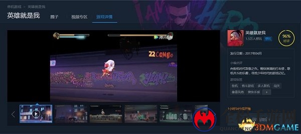 独立游戏《英雄就是我》今日上线腾讯WeGame平台