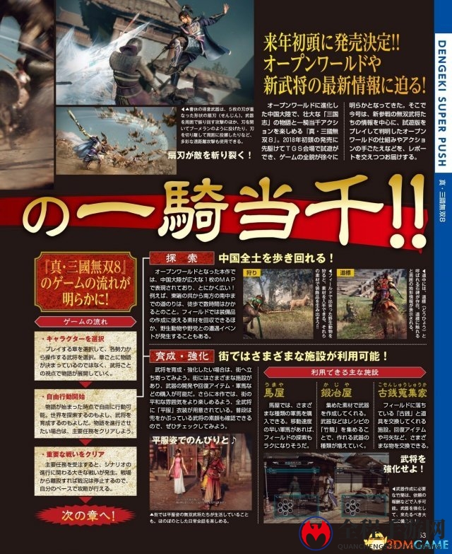 《真三国无双8》武将新人设图 人妻月英温婉貌美