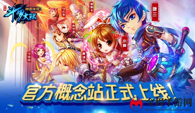 武魂觉醒 唐家三少《斗罗大陆神界传说》震撼首曝