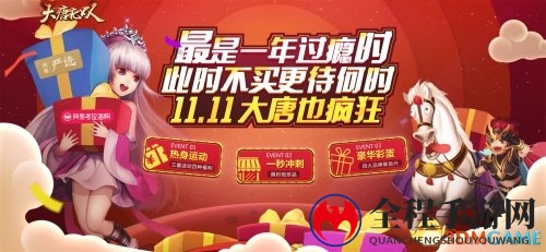 《大唐无双》11.11大唐购物狂欢盛宴