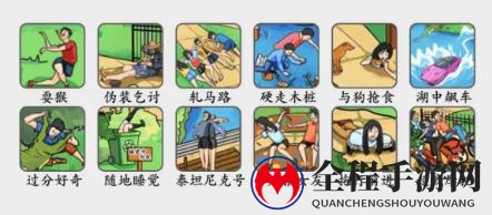 疯狂梗传吃饱了撑的通关攻略2