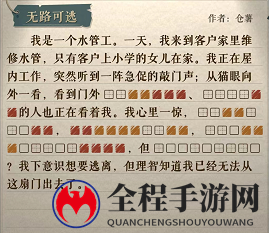 海龟蘑菇汤无路可逃攻略2