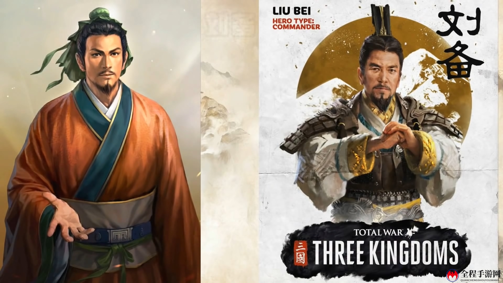 人设对比：《全面战争：三国》vs《三国志13》