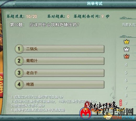 《剑侠情缘兵器谱》科举考试活动，考验你的智商