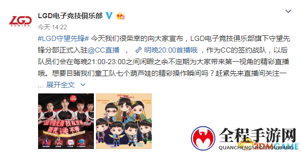 国内守望先锋最强战力 LGD全员集结CC直播