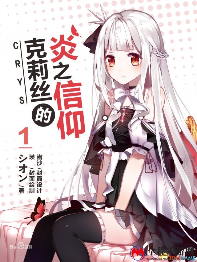 国产轻小说改游戏《克莉丝的炎之信仰》登陆steam！