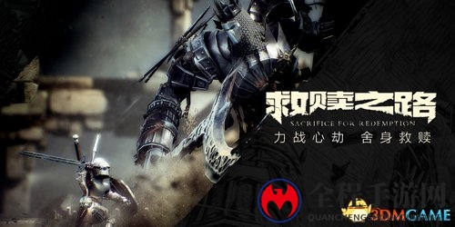 方块游戏代理《救赎之路(SINNER)》 挑战罪恶化身