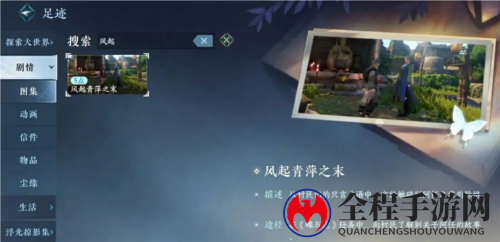 逆水寒手游蝶与尘任务怎么做5