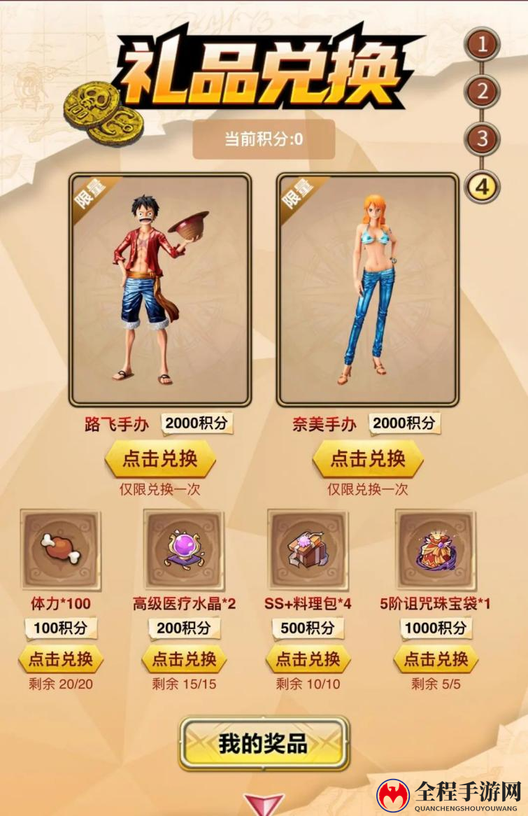 《航海王 启航》限定手办免费放送 携手新船长热血启航！