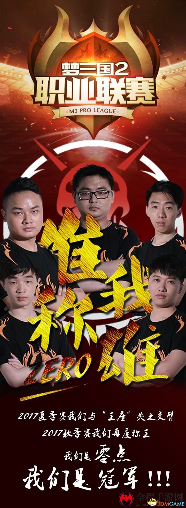 零点问鼎总冠军 《梦三国2》MPL北京总决赛盛大落幕!
