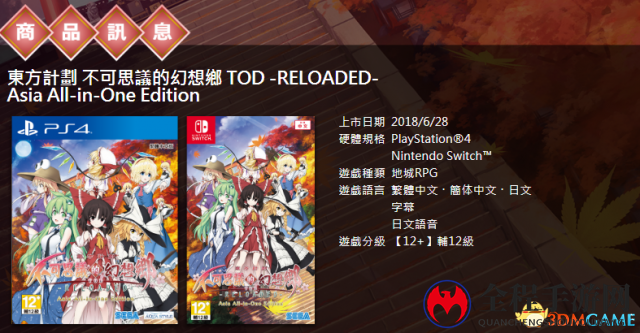 《不可思议的幻想乡TR》支持中文 登陆PS4和Switch