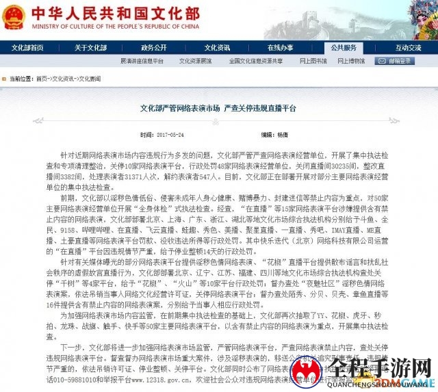 禁止色情!文化部关闭10家直播平台 3万主播被处理