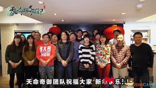 国产武侠单机《天命奇御》团队向玩家送上新年祝福。
