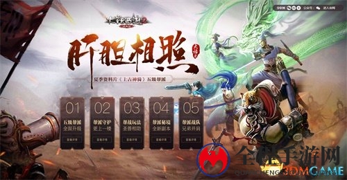 高能福利！大话2经典版鸡驴赏功堂邀你一起打帮战