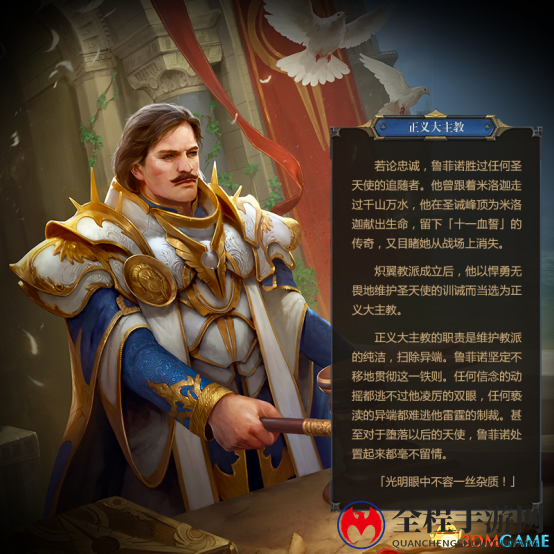  网易《秘境对决》卡牌背后的故事之二十——教会的威严
