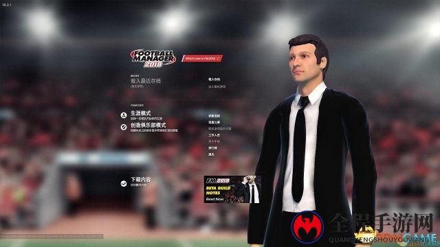 足坛传奇！《足球经理2018》中英文免安装版下载