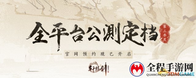 网易《轩辕剑龙舞云山》公测定档，共赴盛唐之约!