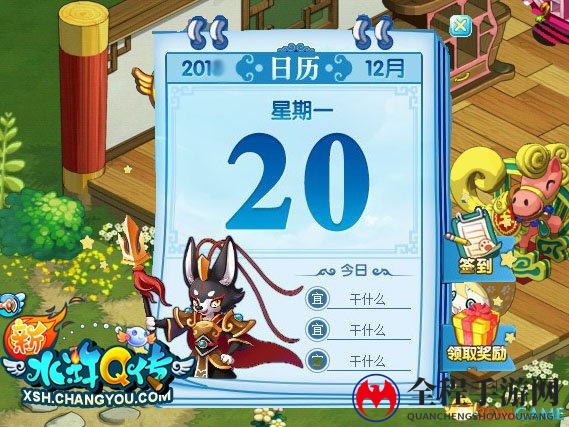 《新水浒Q传》相濡以沫新服今日开启