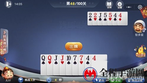 微信欢乐斗地主残局专家第48关