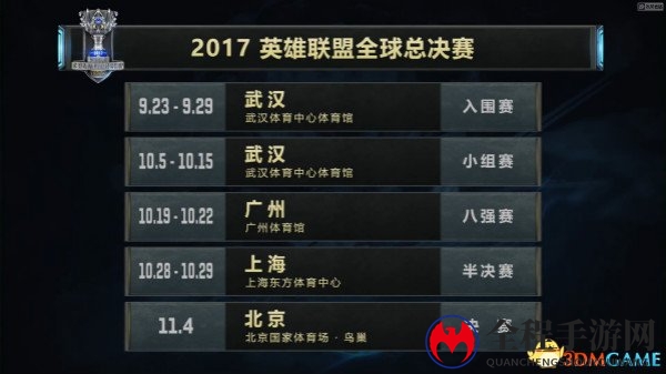 LOL2017全球总决赛抽签 入围赛小组赛抽签结果出炉