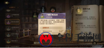 哈利波特魔法觉醒炼药攻略