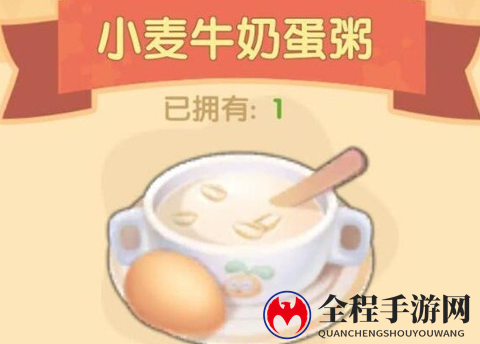 摩尔庄园手游小麦牛奶蛋粥怎么做