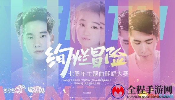 万元奖励悉数抱走 来听不可错过的《龙之谷》翻唱