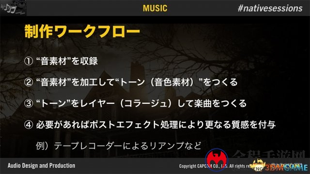 看看逼真音效如何来 《生化危机7》音效团队秘闻录
