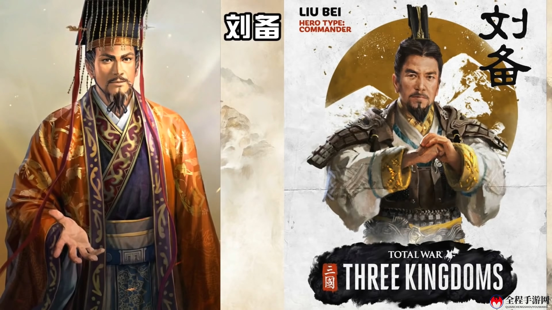 人设对比：《全面战争：三国》vs《三国志13》