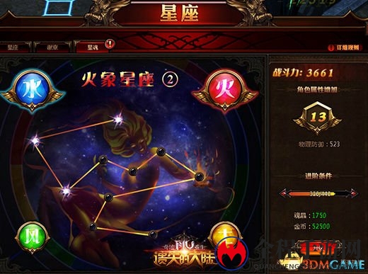 《遗失的大陆》群星照耀开启星魂玩法