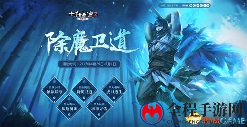 除魔卫道 大话2免费版新服烟雨楼台预约开启