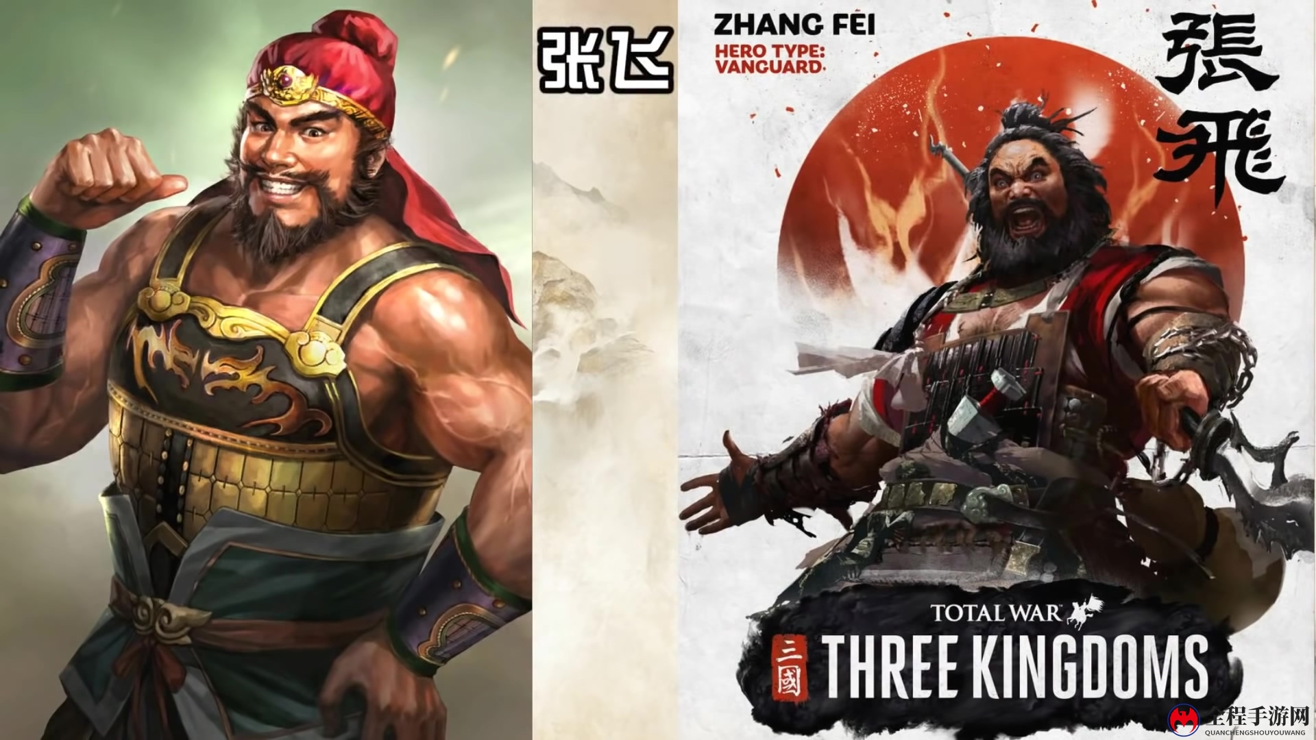 人设对比：《全面战争：三国》vs《三国志13》
