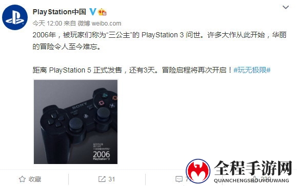 PlayStation中国晒三公主海报 离PS5国行发售剩3天