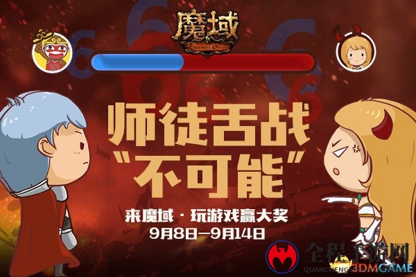 不是CP胜似CP 《魔域》号召师徒联手搞事情!