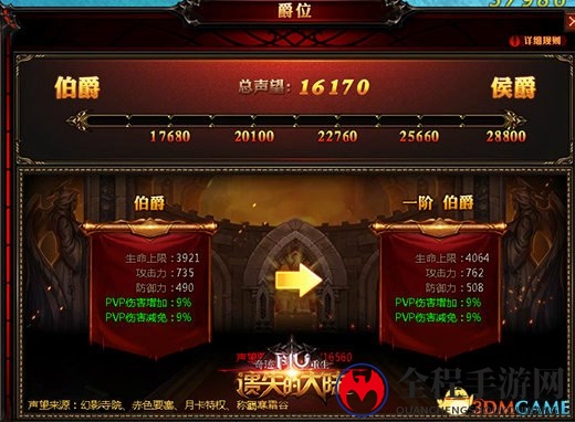《奇迹重生:遗失的大陆》玩转爵位系统，做战场贵族