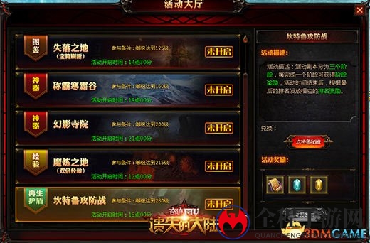 《奇迹重生：遗失的大陆》坎特鲁攻防战与秘藏