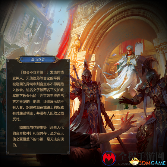  网易《秘境对决》卡牌背后的故事之二十——教会的威严