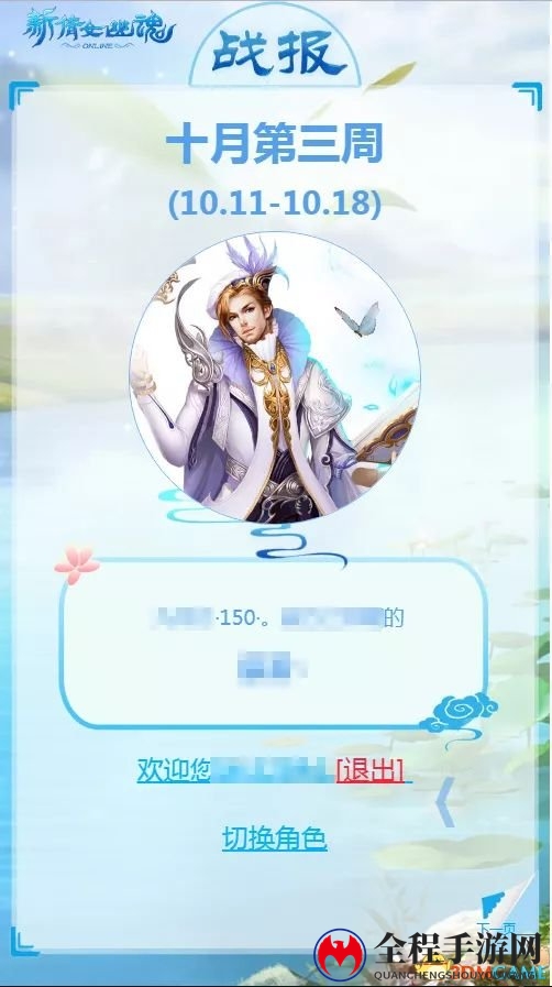 《新倩女幽魂》战报上线!开启你的每周精彩盘点