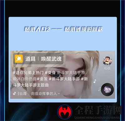 阿云嘎刘宇宁陪你过五一《新斗罗大陆》抖音挑战赛激情开启