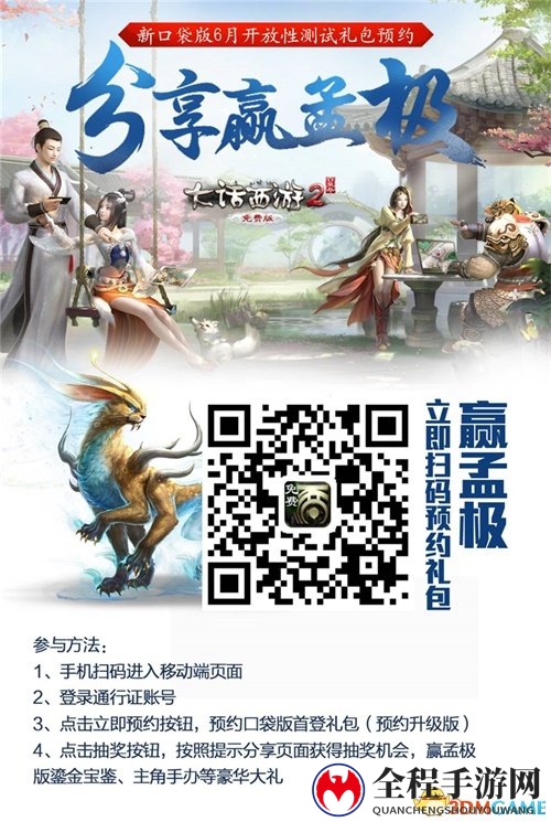 大话2口袋版开放性测试 6月2日全平台开启