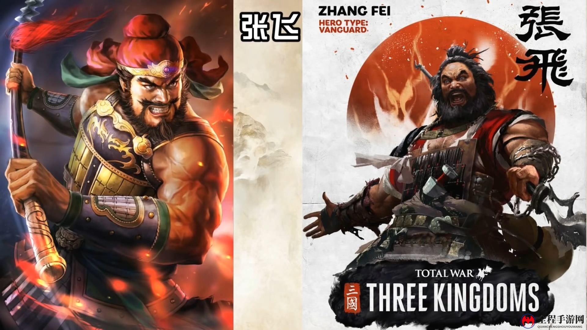 人设对比：《全面战争：三国》vs《三国志13》