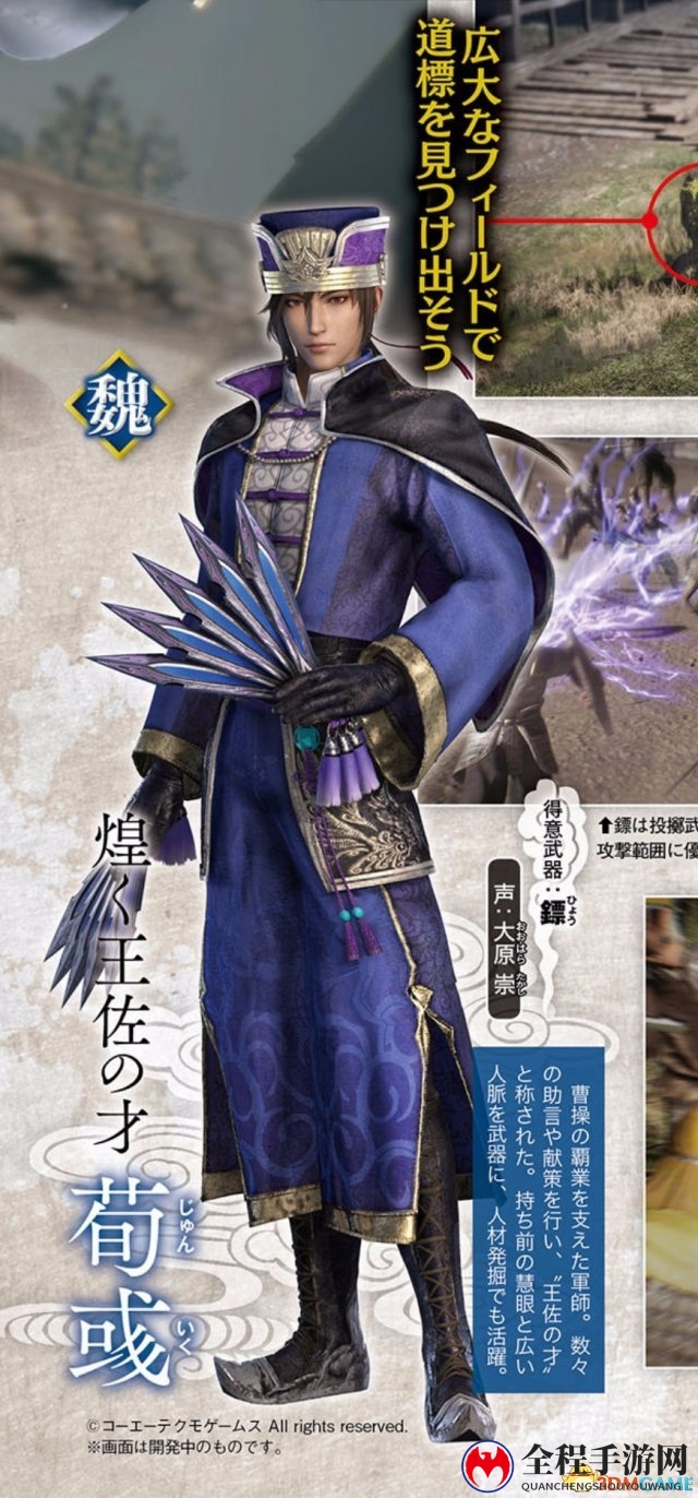 《真三国无双8》武将曹休参战 月英荀彧新形象公开