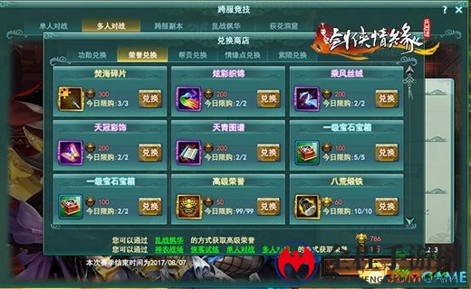 塔人《剑侠情缘兵器谱》跨服竞技玩法多
