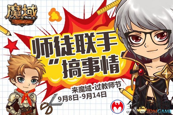 不是CP胜似CP 《魔域》号召师徒联手搞事情!