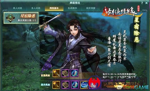 塔人《剑侠情缘兵器谱》跨服竞技玩法多