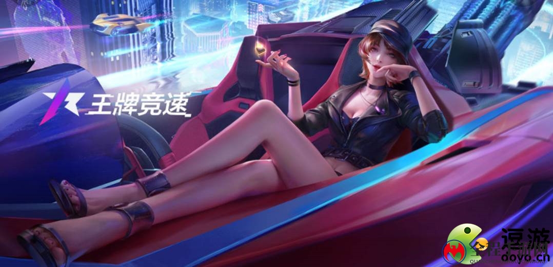 《王牌竞速》上分攻略