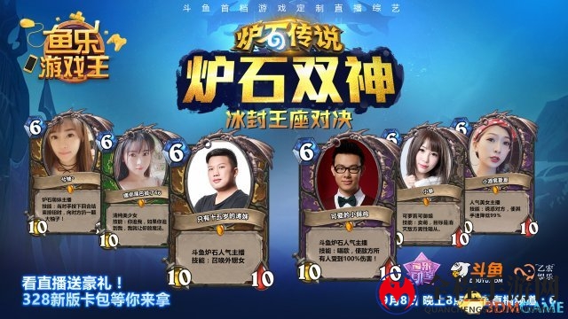 炉石双神决战鱼乐游戏王，送328新版冰封卡包