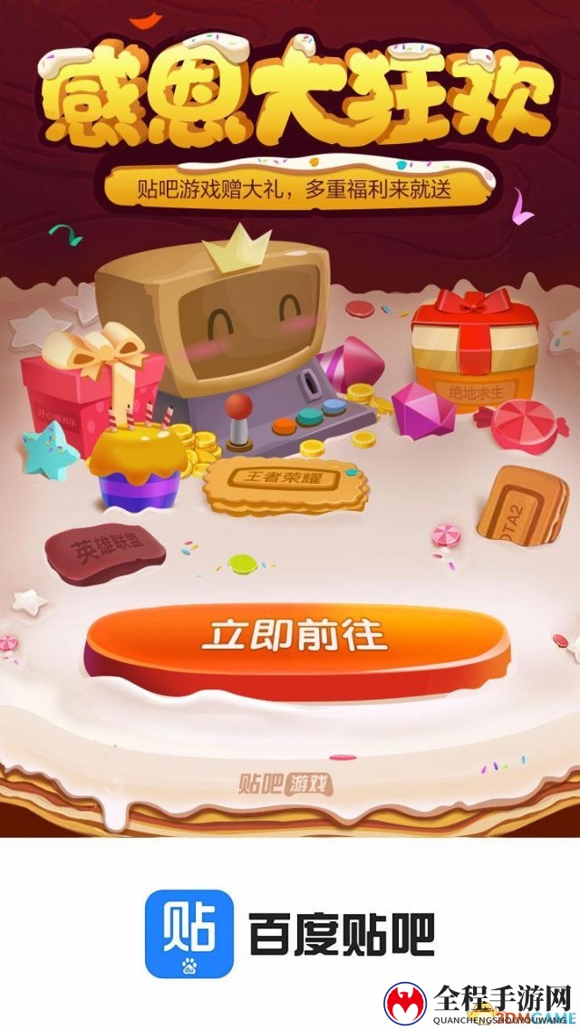 2017感恩盛典，百度贴吧送热游，福利大放送回馈粉丝