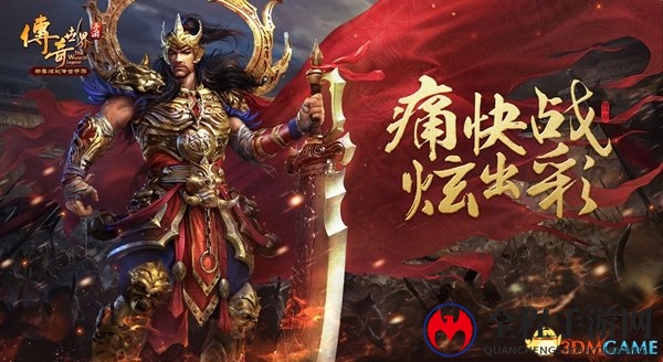 盛大游戏18载匠心独运，传奇世界铸就国产原创IP巅峰