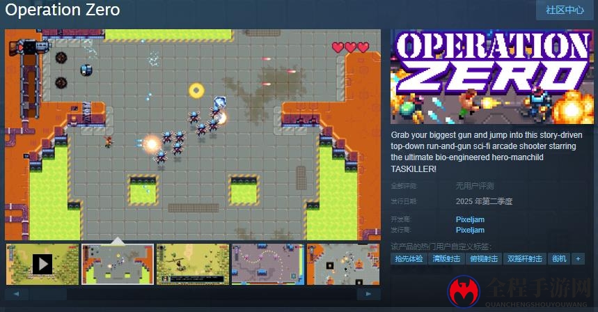 《Operation Zero》街机大作即将登陆Steam平台，年内热销在即